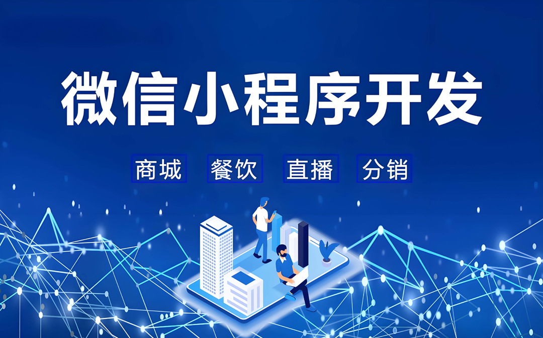 ‌微信小程序开发：为临沂外贸企业量身打造的轻量化出海工具